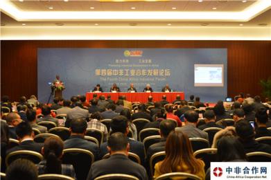 2015第四届中非工业合作发展论坛大会在京开幕 