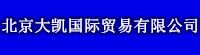 北京大凯国际贸易有限公司